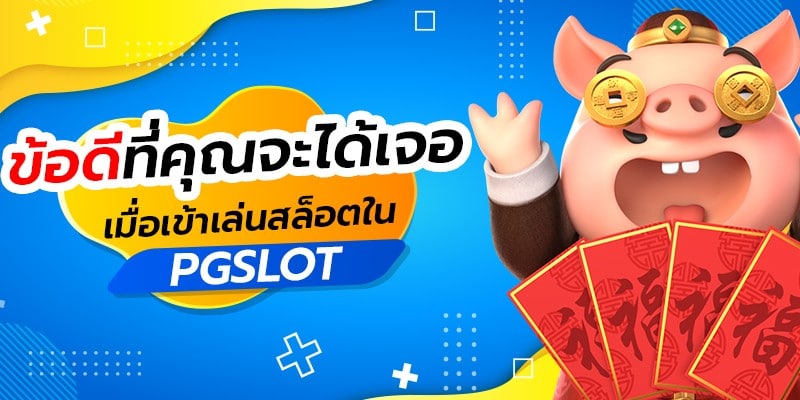pgslot เครดิตฟรี